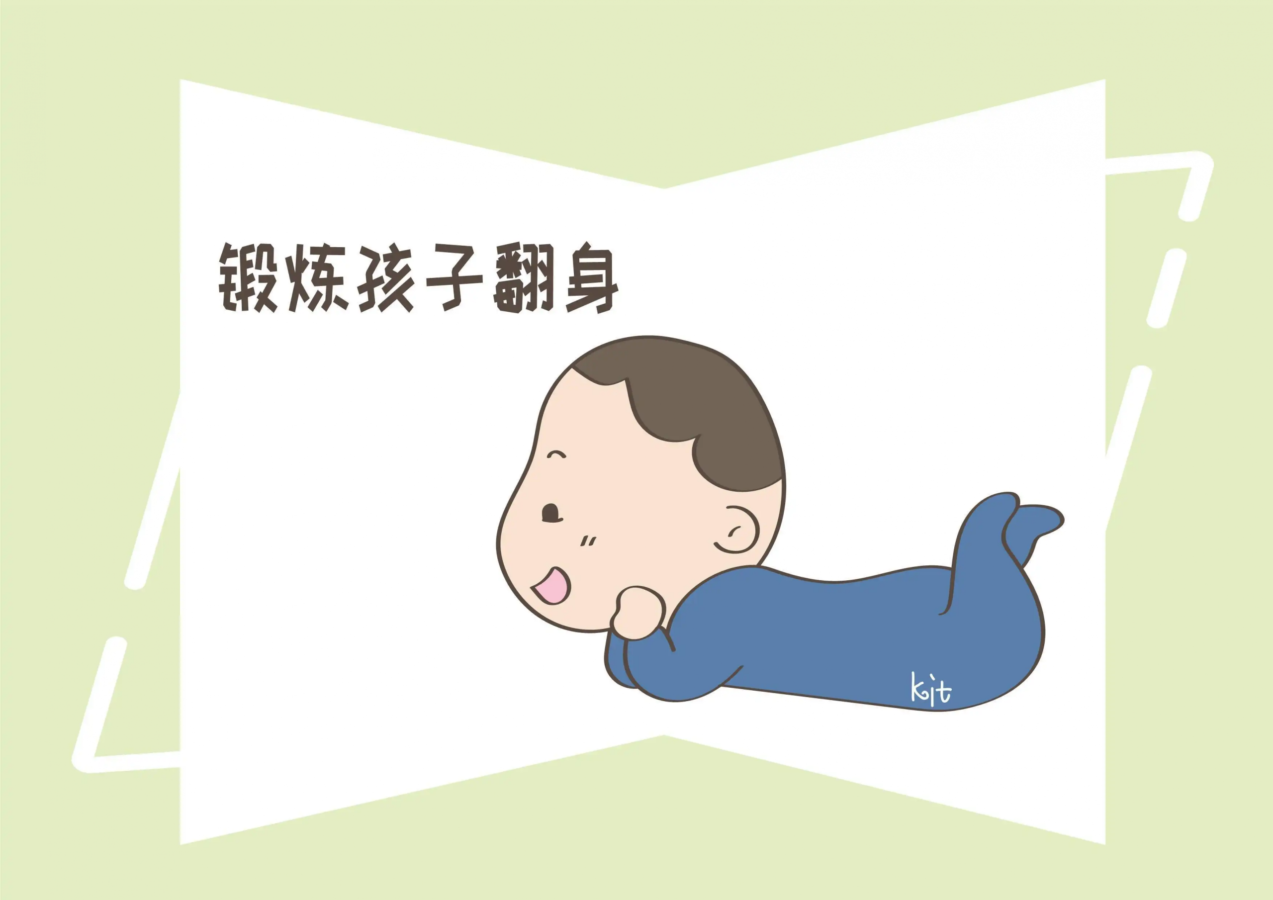 如何让宝宝学会自己翻身？有什么方法可以锻炼？